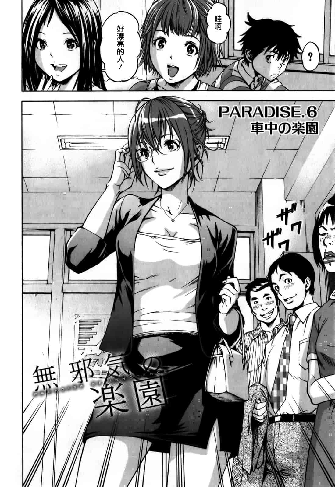 汉化版-[雨蘭] 無邪気の楽園 1_第5集
