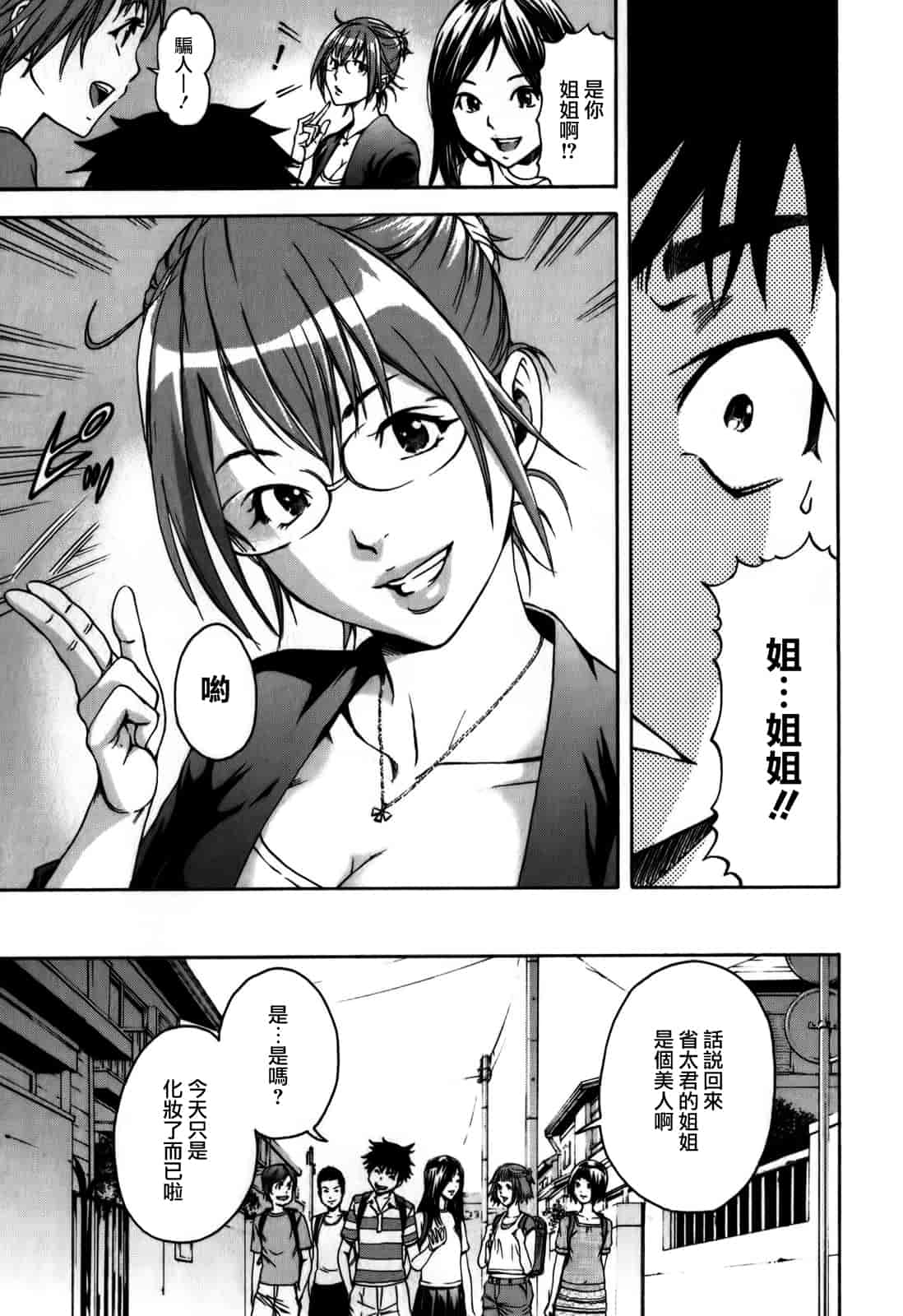 汉化版-[雨蘭] 無邪気の楽園 1_第5集