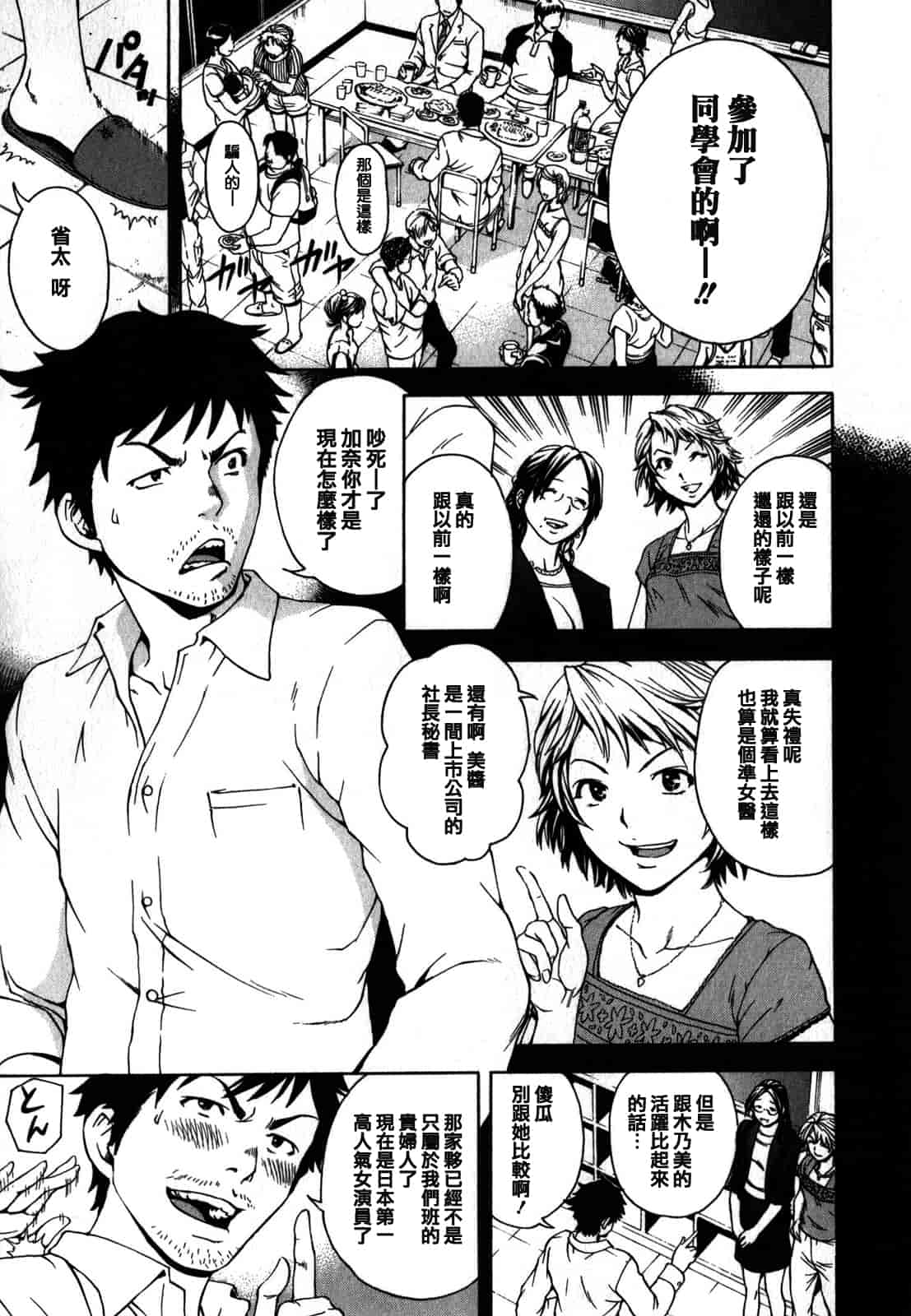 汉化版-[雨蘭] 無邪気の楽園 1_第1集