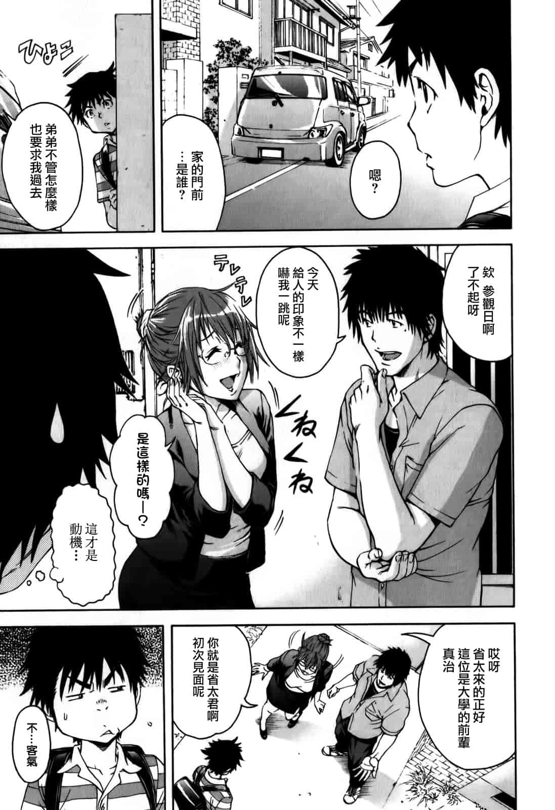 汉化版-[雨蘭] 無邪気の楽園 1_第5集