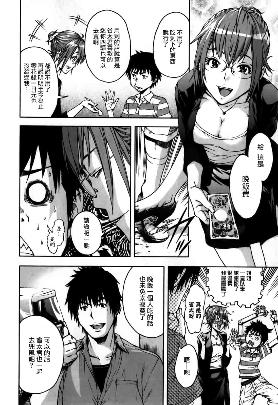 汉化版-[雨蘭] 無邪気の楽園 1_第5集