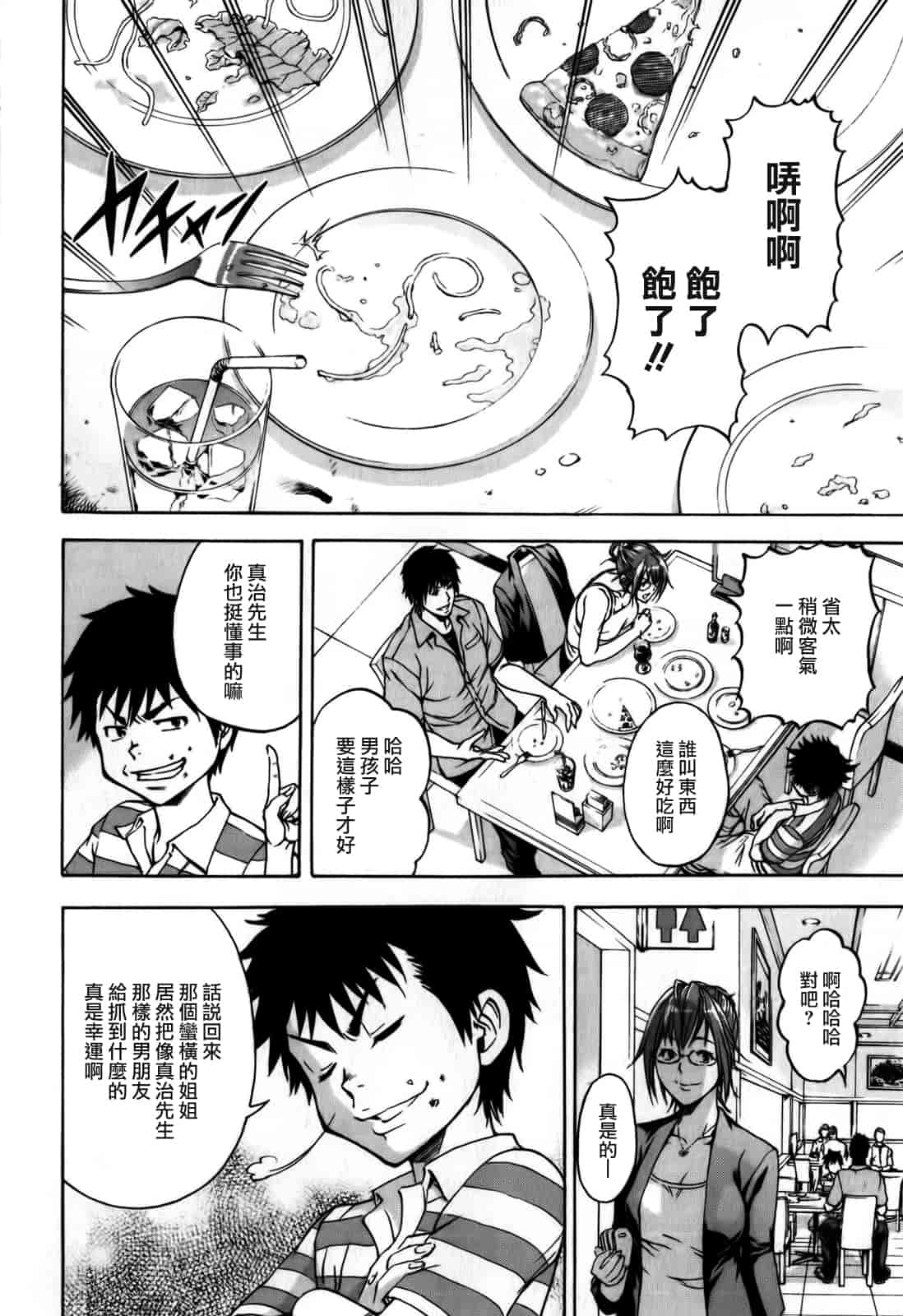汉化版-[雨蘭] 無邪気の楽園 1_第6集