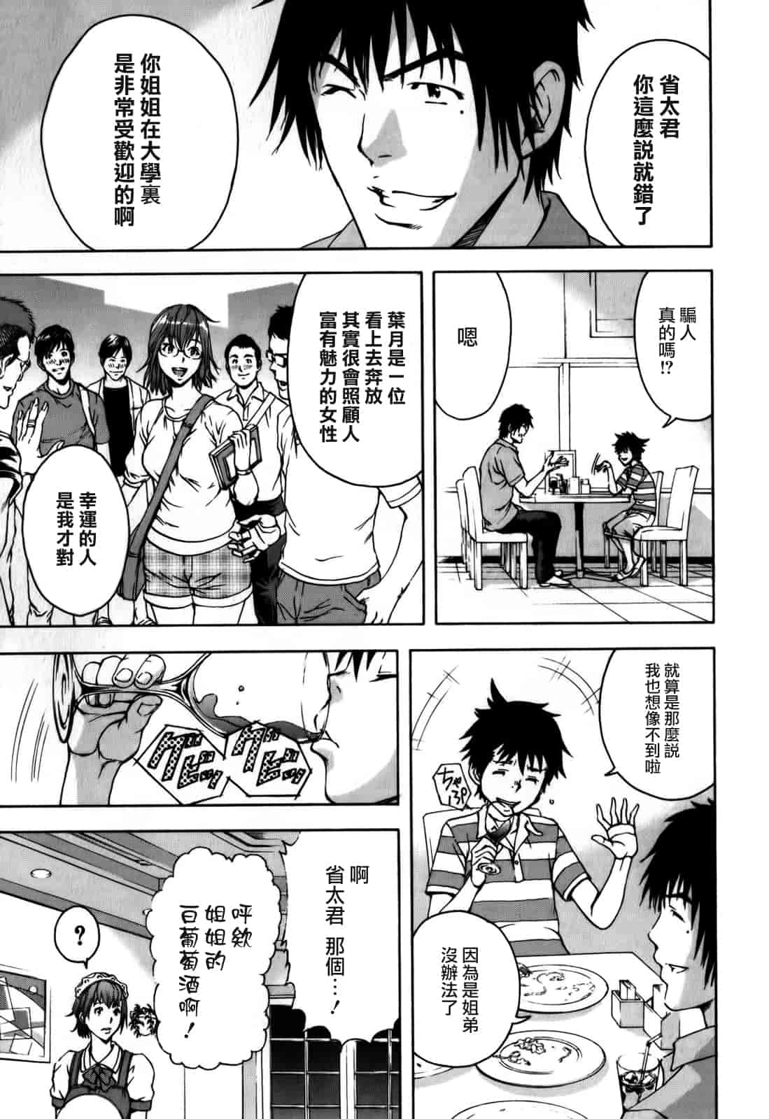 汉化版-[雨蘭] 無邪気の楽園 1_第6集