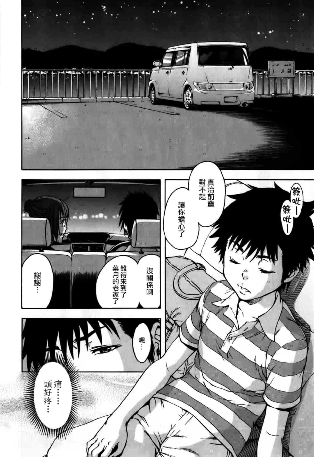 汉化版-[雨蘭] 無邪気の楽園 1_第6集