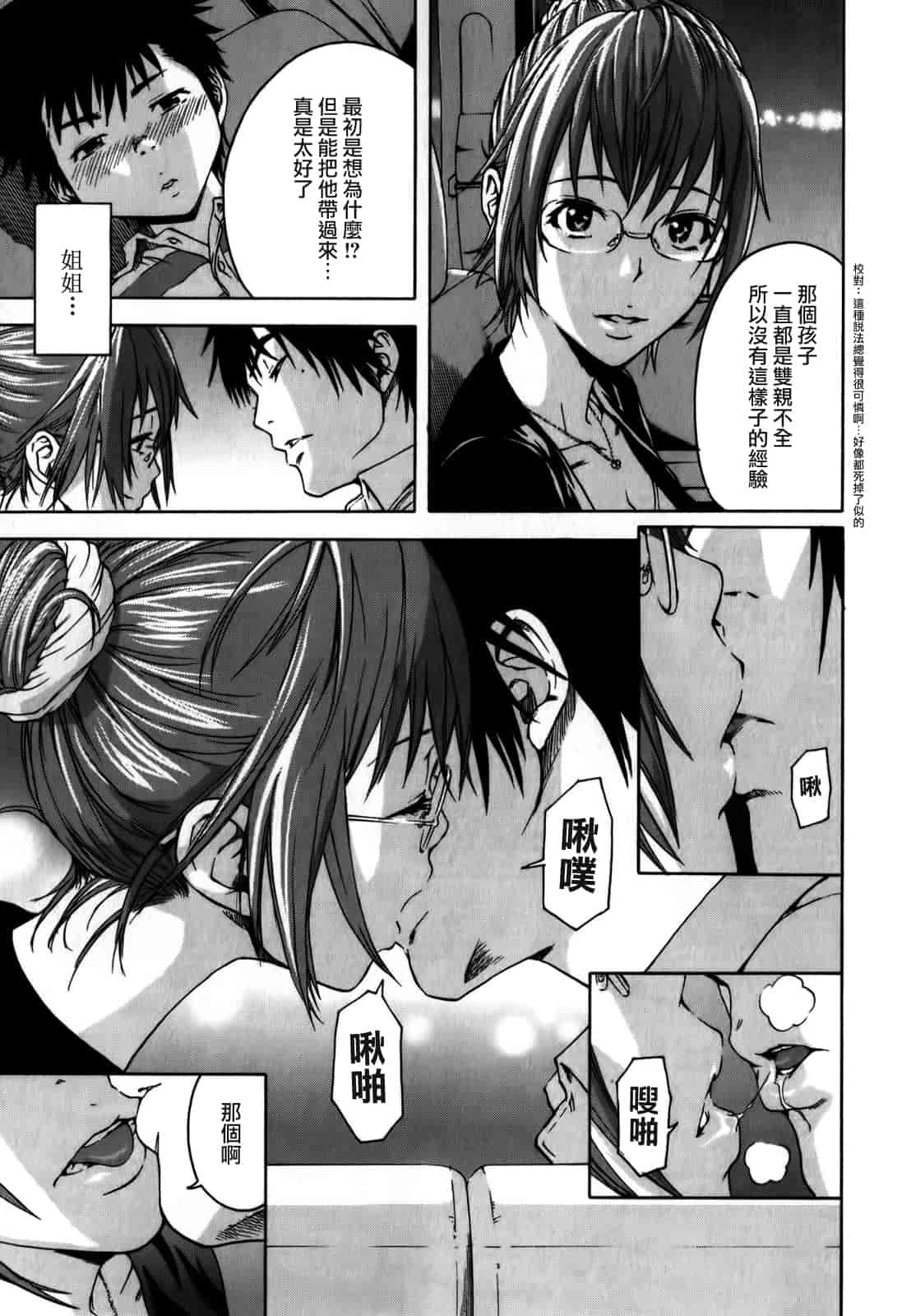 汉化版-[雨蘭] 無邪気の楽園 1_第6集