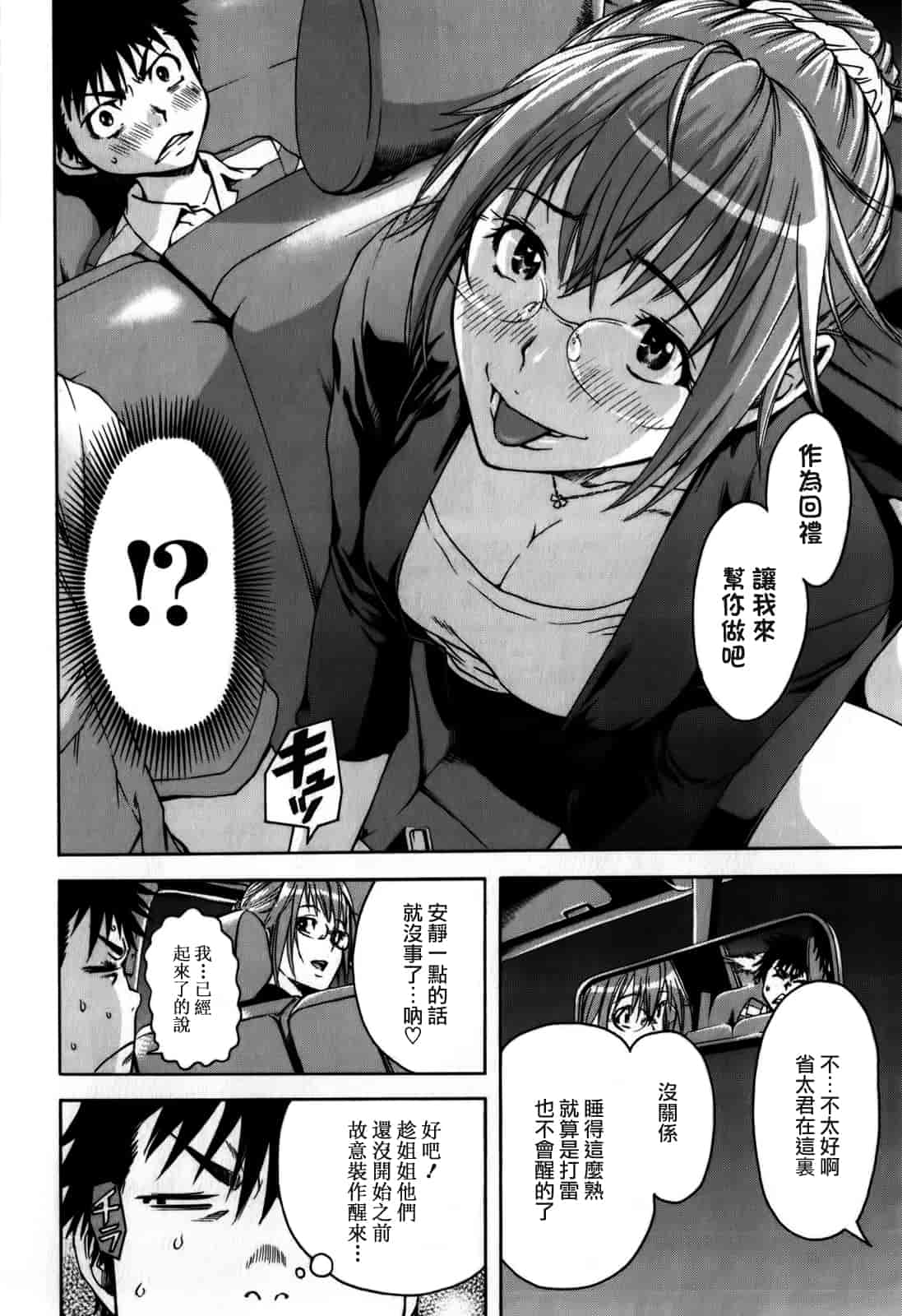 汉化版-[雨蘭] 無邪気の楽園 1_第6集