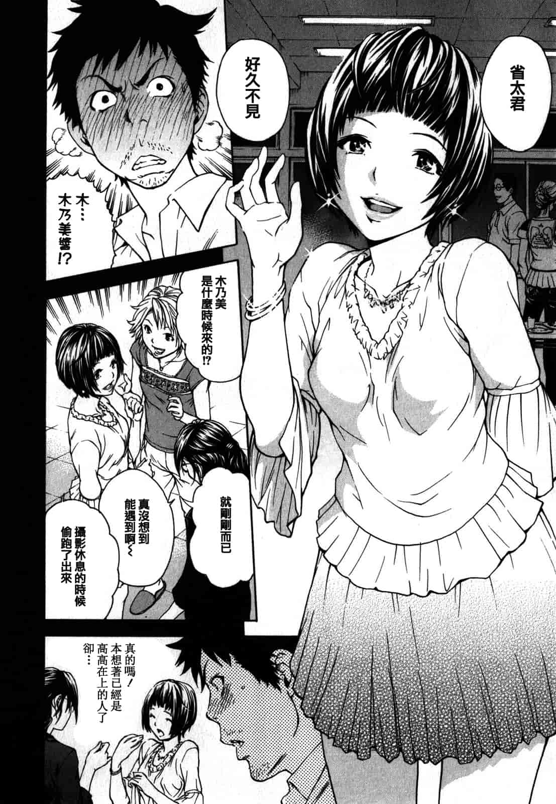 汉化版-[雨蘭] 無邪気の楽園 1_第1集