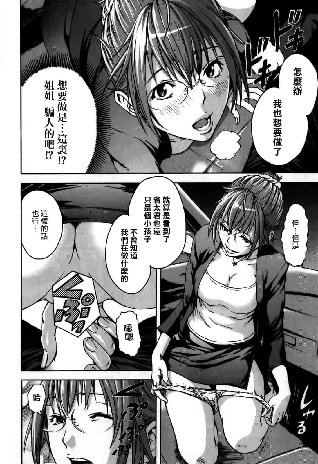 汉化版-[雨蘭] 無邪気の楽園 1_第6集