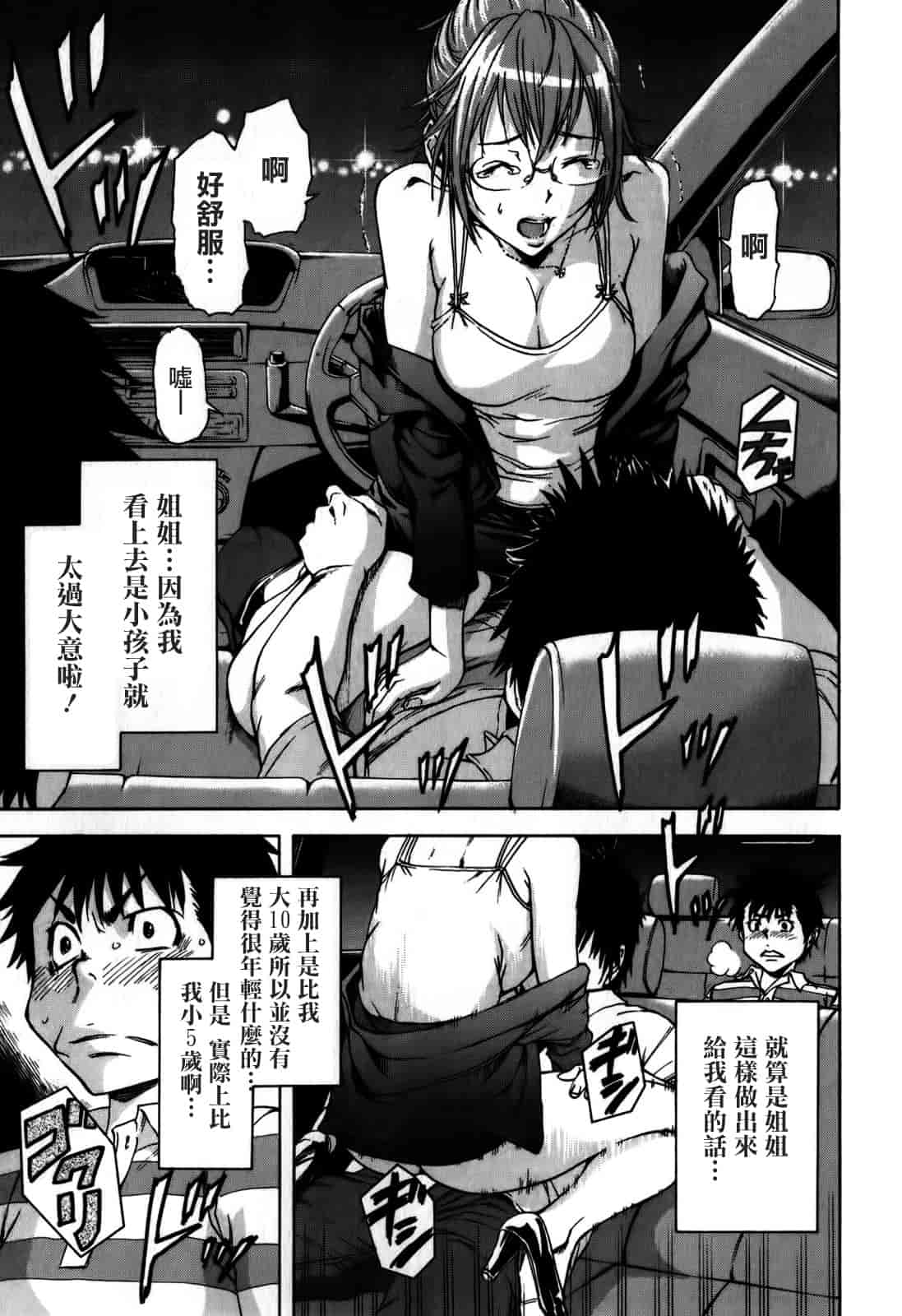 汉化版-[雨蘭] 無邪気の楽園 1_第6集