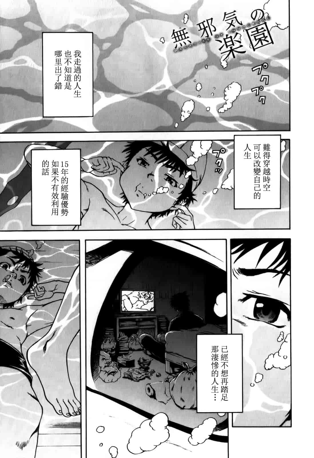 汉化版-[雨蘭] 無邪気の楽園 1_第6集