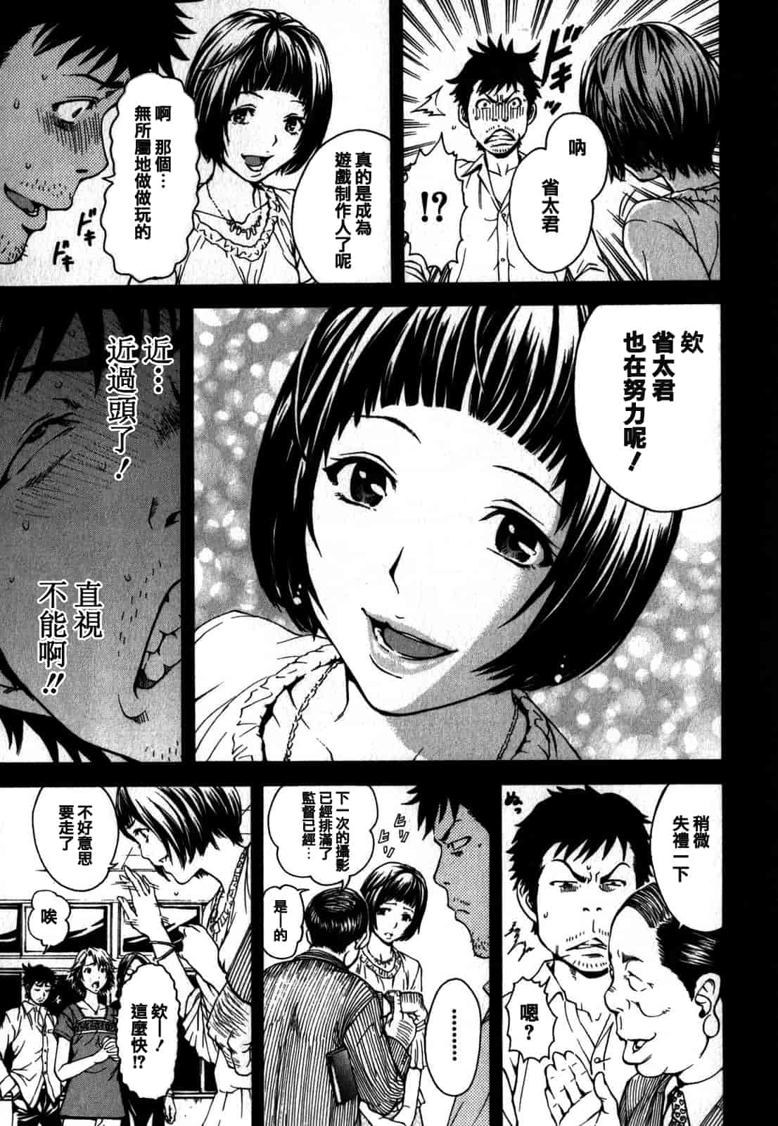 汉化版-[雨蘭] 無邪気の楽園 1_第1集