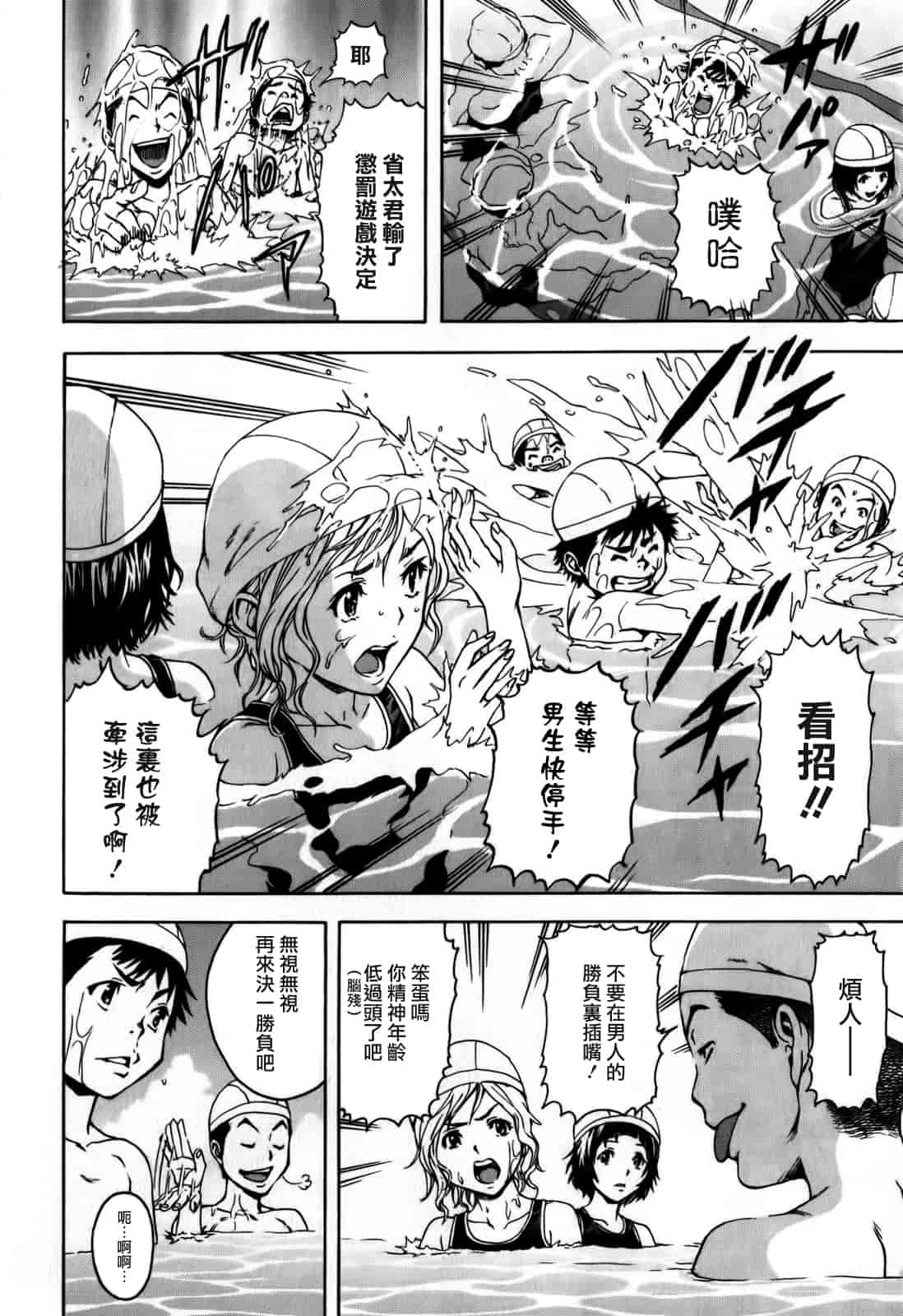 汉化版-[雨蘭] 無邪気の楽園 1_第6集