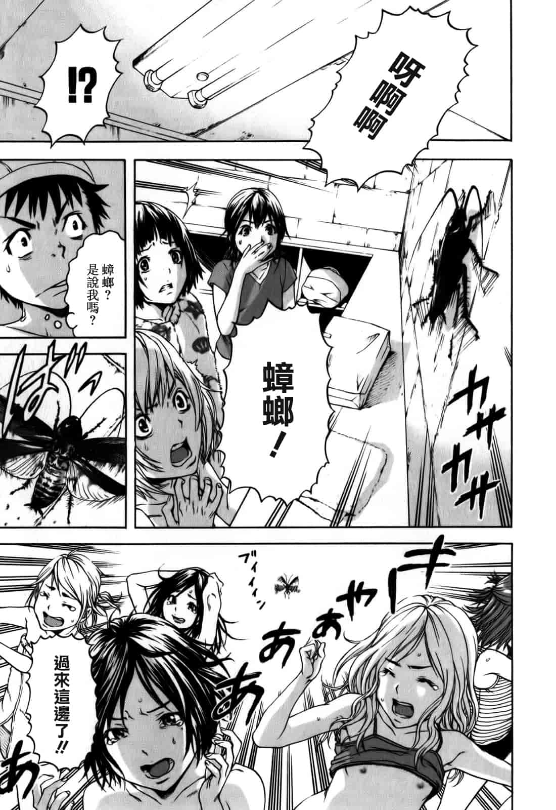 汉化版-[雨蘭] 無邪気の楽園 1_第7集