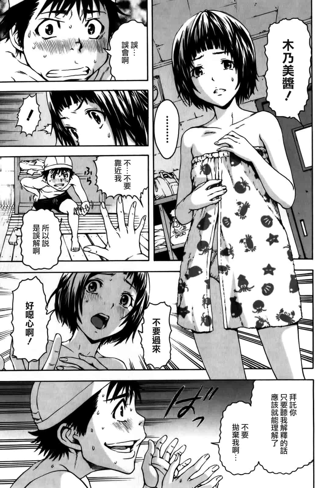 汉化版-[雨蘭] 無邪気の楽園 1_第7集