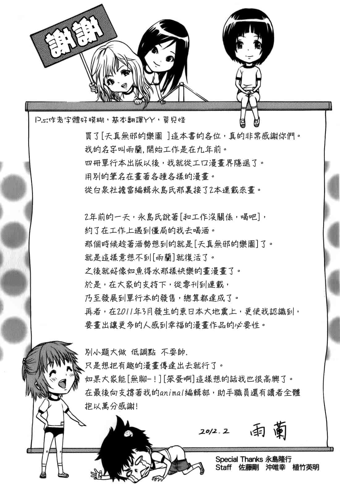 汉化版-[雨蘭] 無邪気の楽園 1_第7集