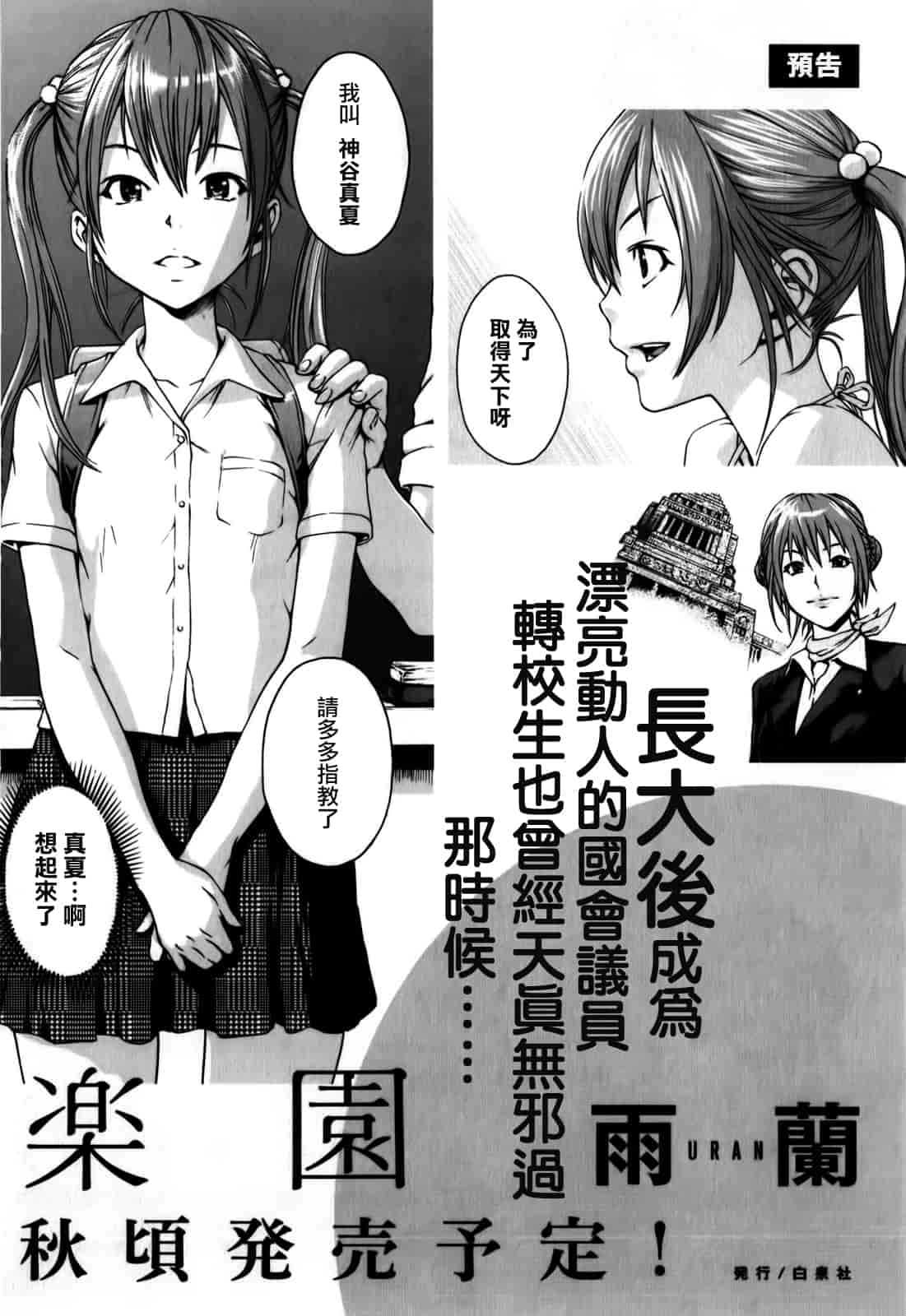 汉化版-[雨蘭] 無邪気の楽園 1_第7集