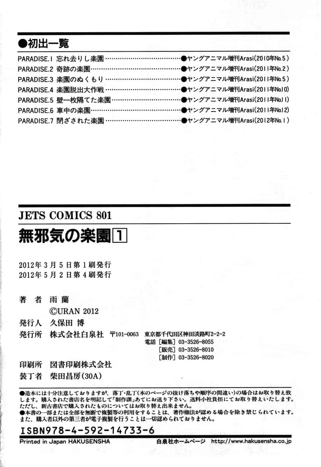 汉化版-[雨蘭] 無邪気の楽園 1_第7集