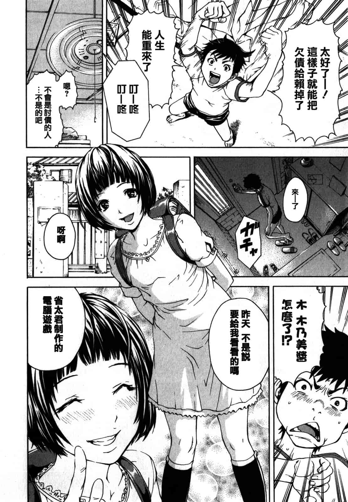 汉化版-[雨蘭] 無邪気の楽園 1_第1集