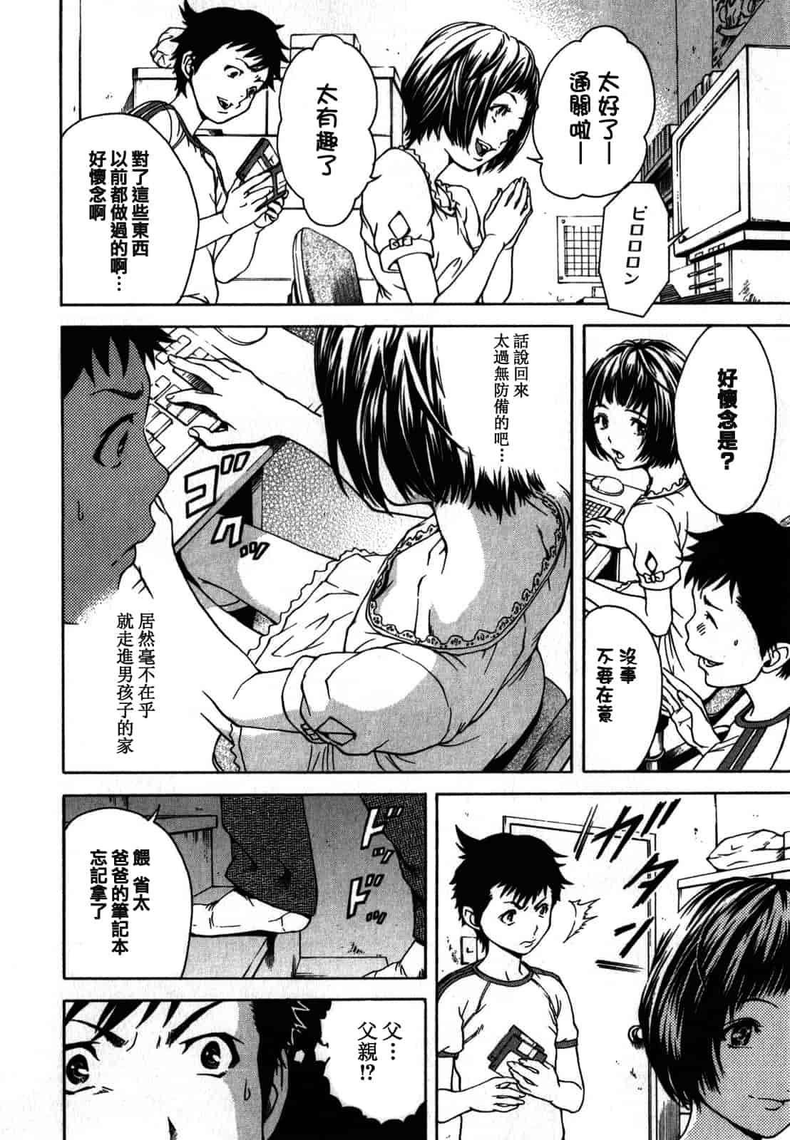 汉化版-[雨蘭] 無邪気の楽園 1_第1集
