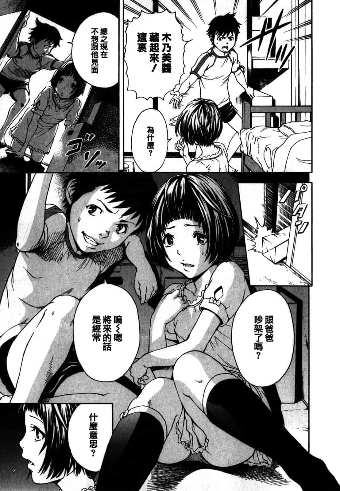 汉化版-[雨蘭] 無邪気の楽園 1_第1集