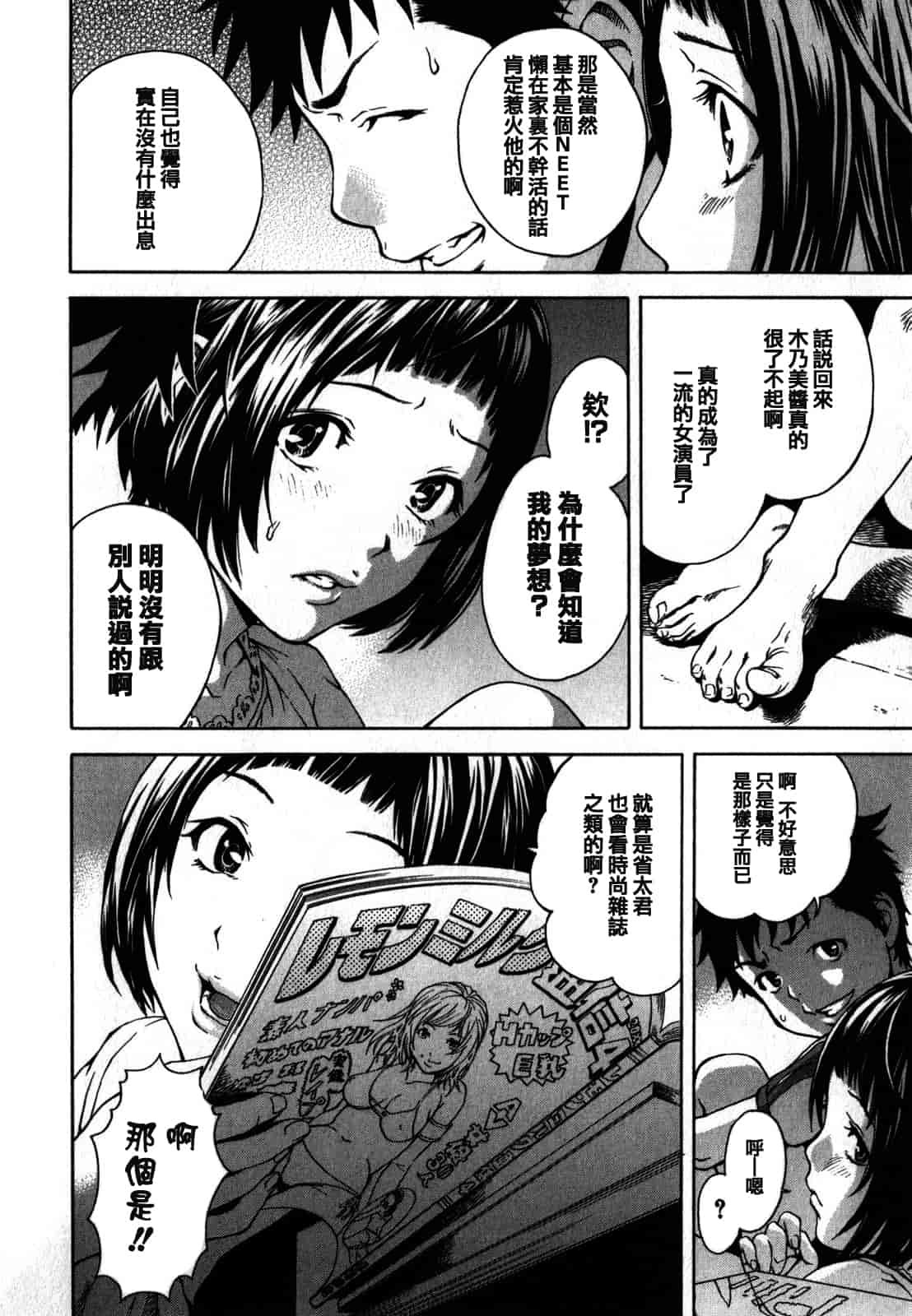 汉化版-[雨蘭] 無邪気の楽園 1_第1集