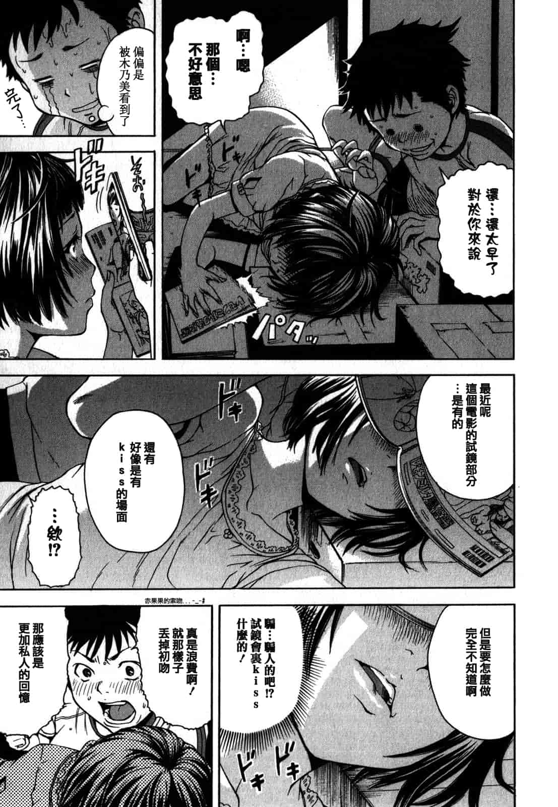 汉化版-[雨蘭] 無邪気の楽園 1_第2集