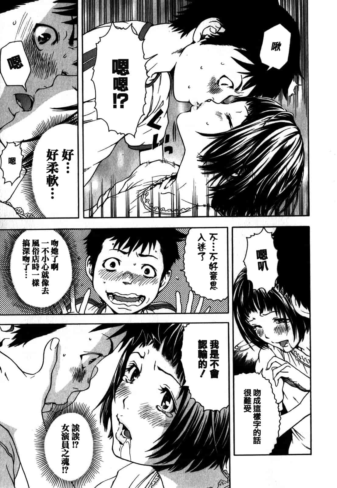 汉化版-[雨蘭] 無邪気の楽園 1_第2集