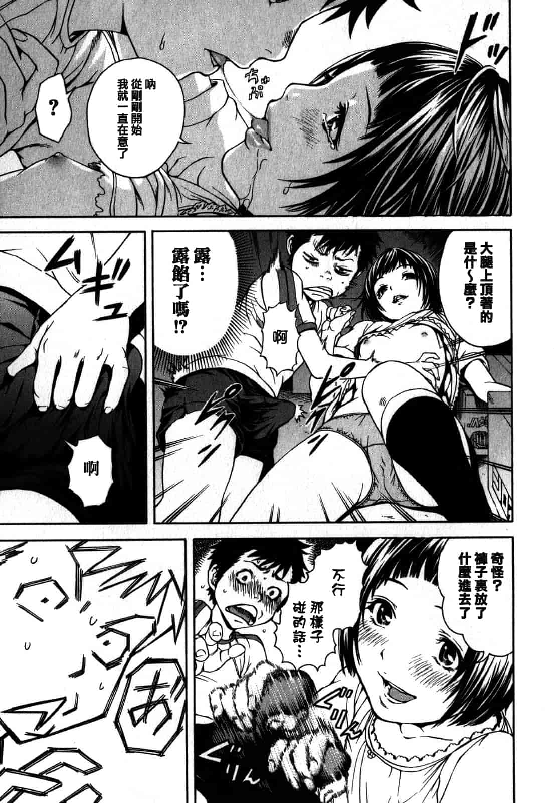 汉化版-[雨蘭] 無邪気の楽園 1_第2集