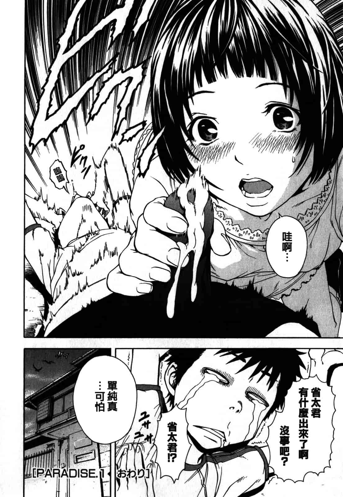 汉化版-[雨蘭] 無邪気の楽園 1_第2集