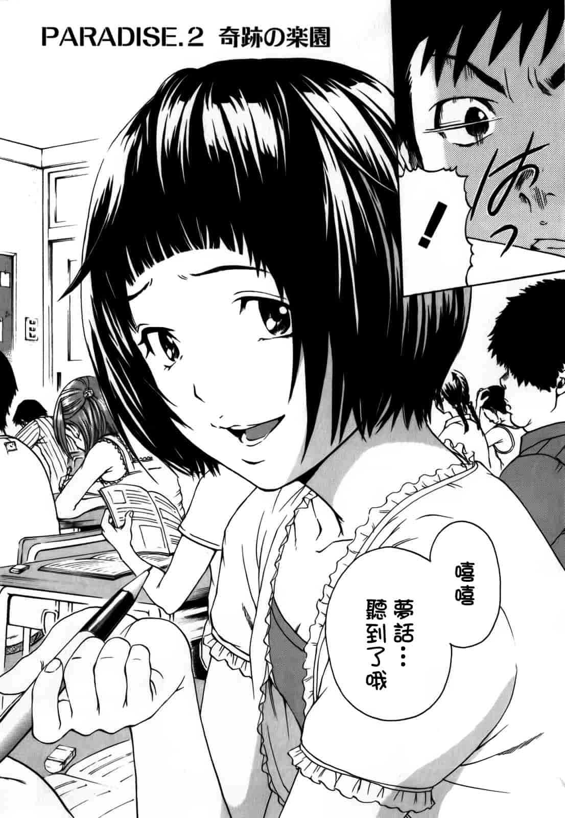 汉化版-[雨蘭] 無邪気の楽園 1_第2集