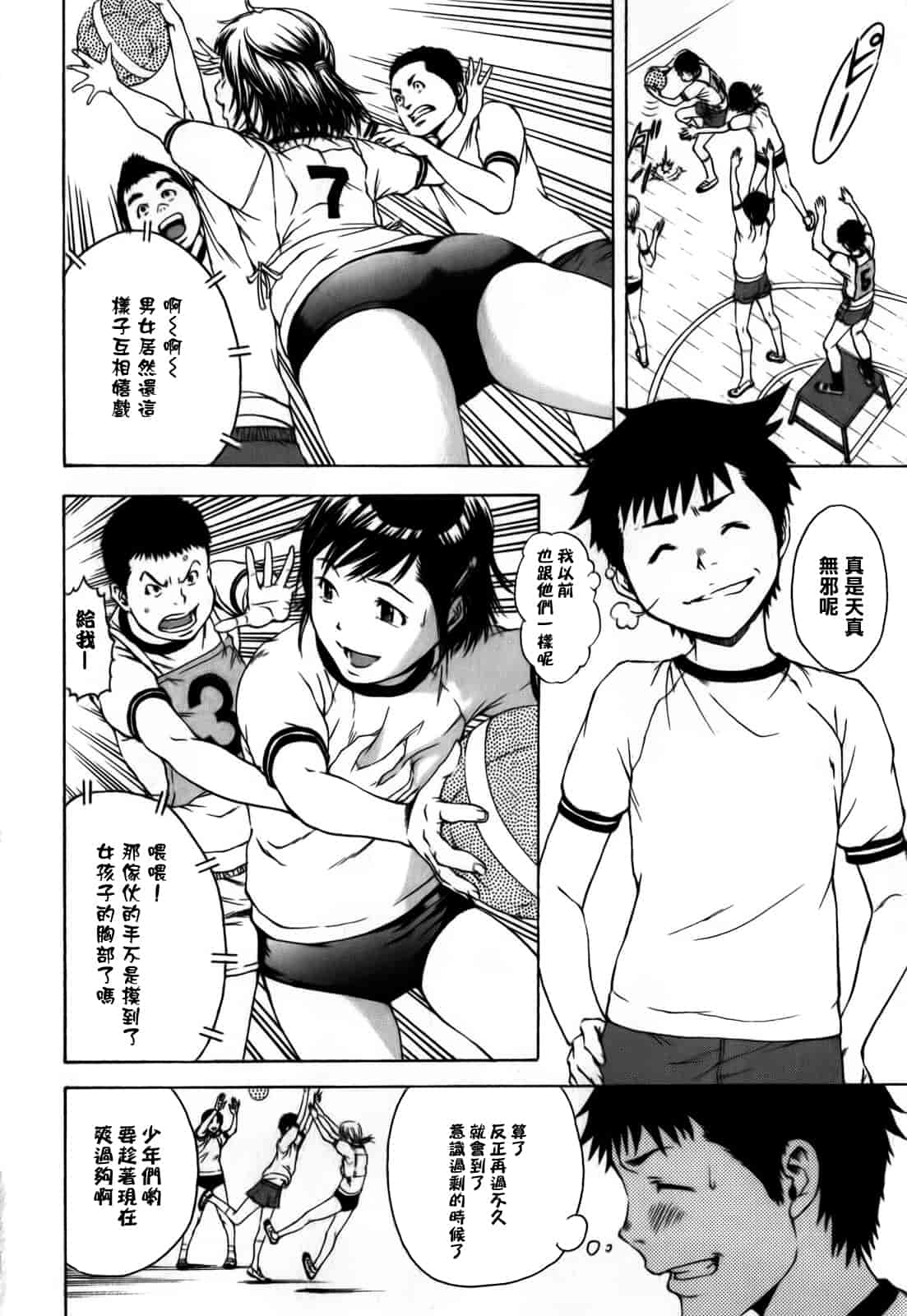 汉化版-[雨蘭] 無邪気の楽園 1_第2集