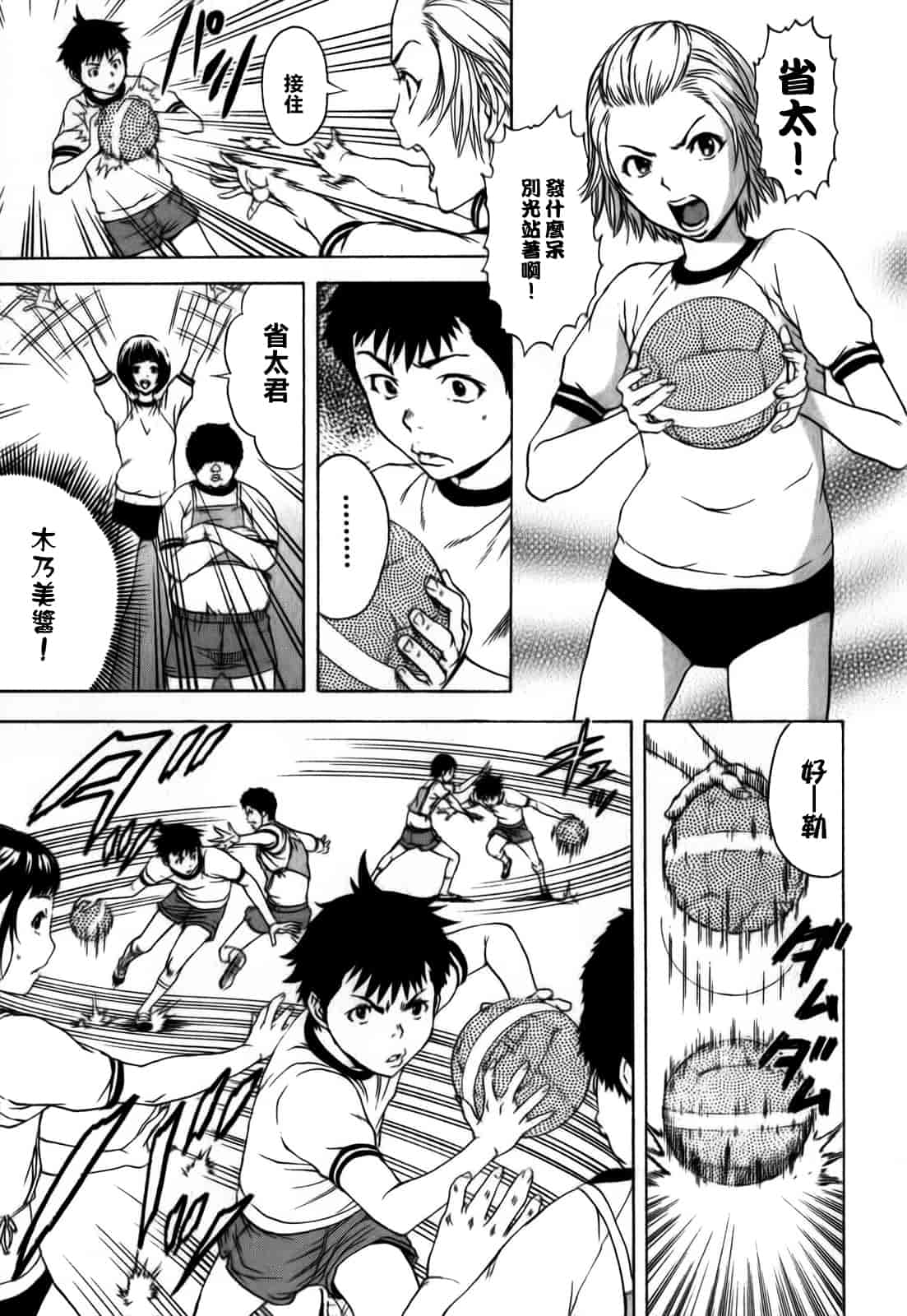 汉化版-[雨蘭] 無邪気の楽園 1_第2集