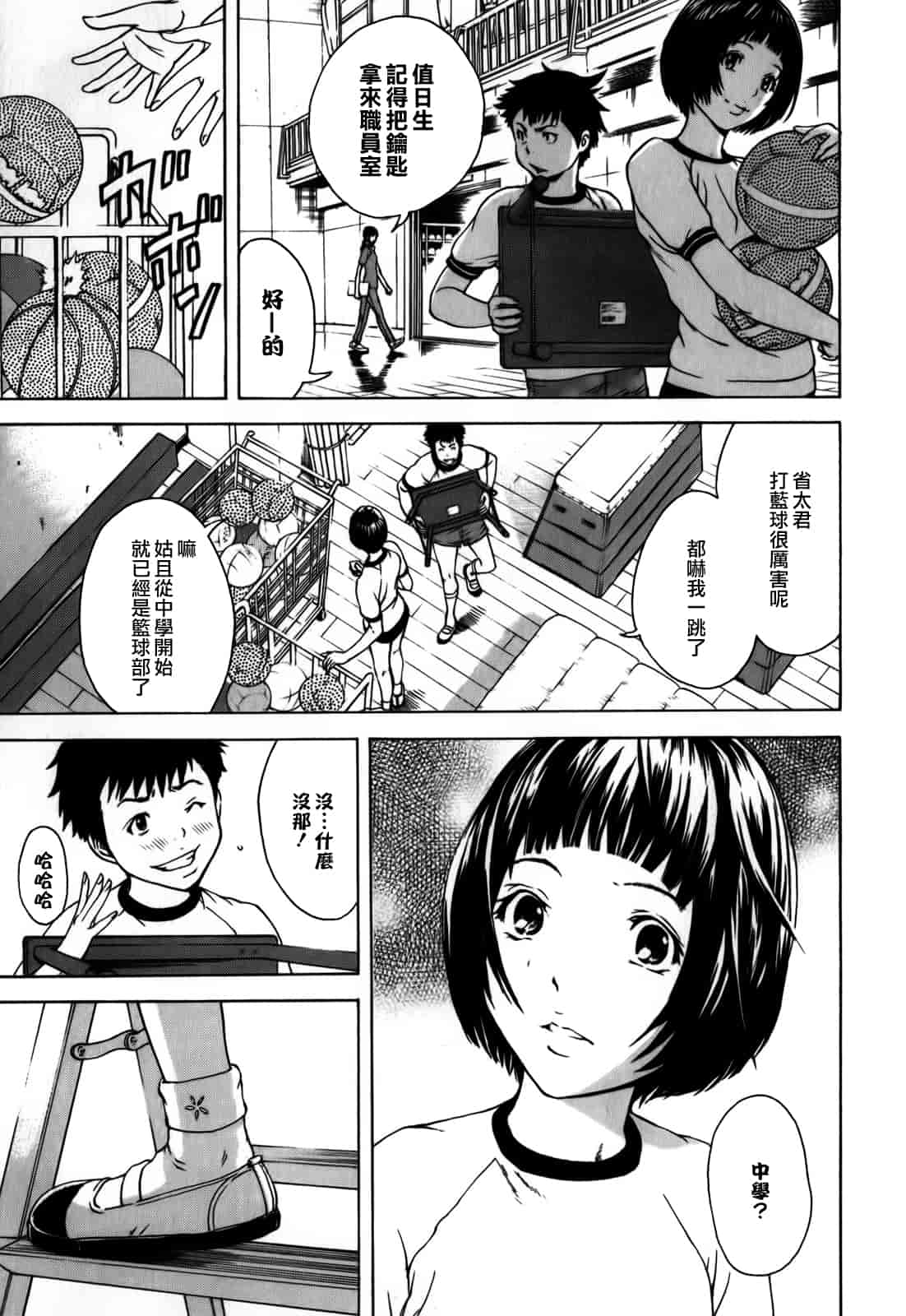 汉化版-[雨蘭] 無邪気の楽園 1_第2集