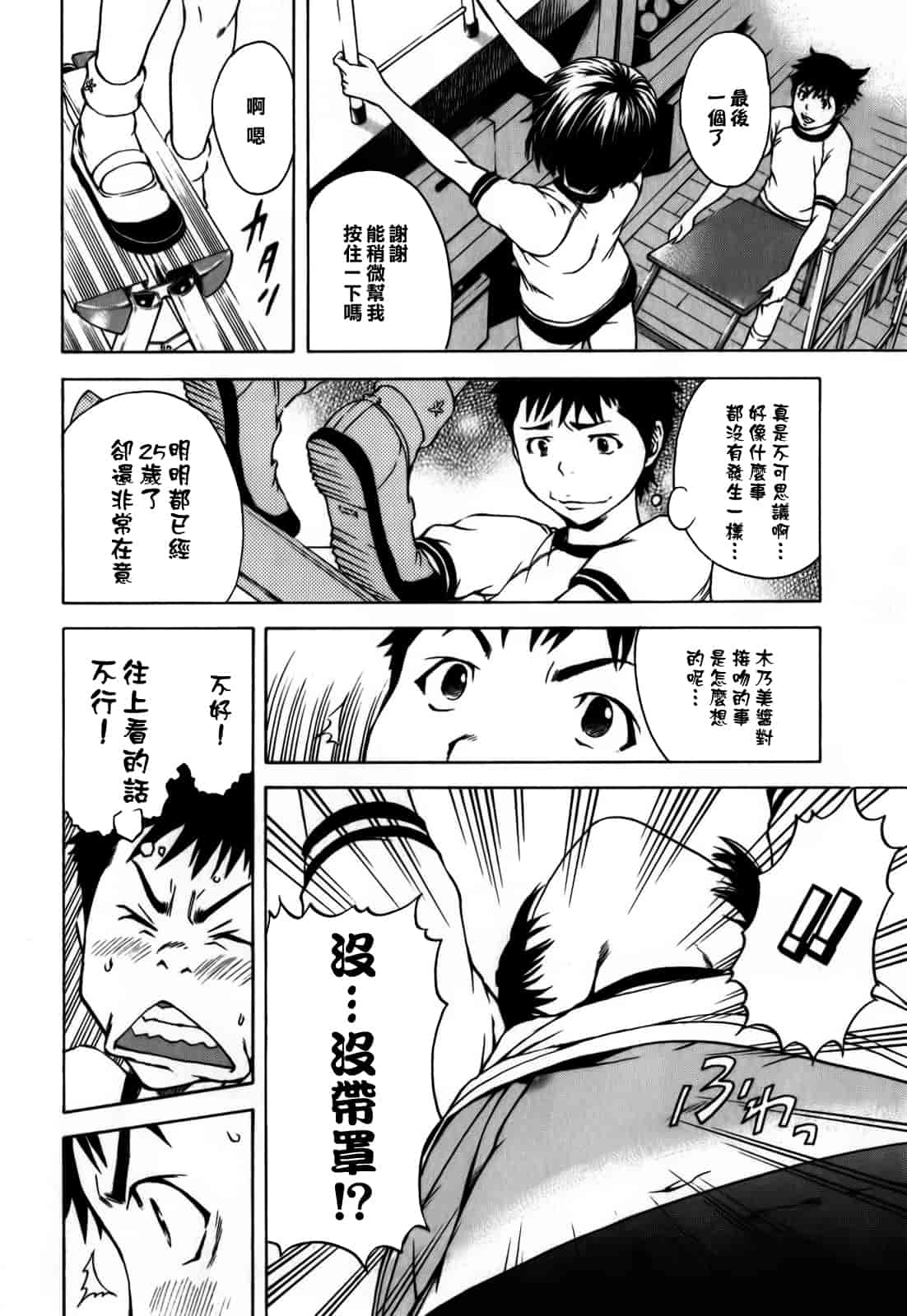 汉化版-[雨蘭] 無邪気の楽園 1_第2集