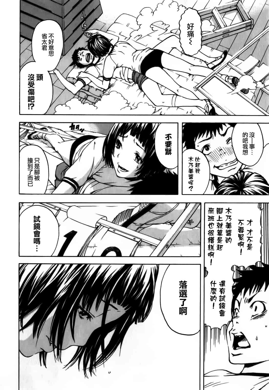 汉化版-[雨蘭] 無邪気の楽園 1_第2集