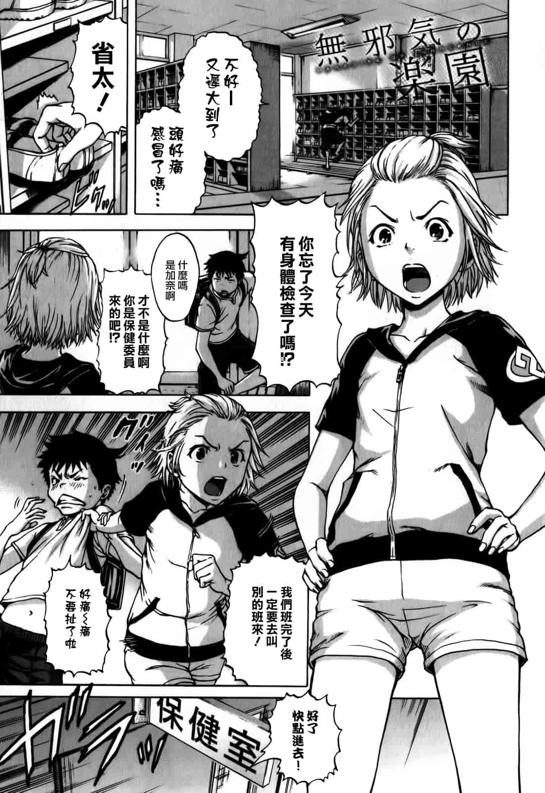 汉化版-[雨蘭] 無邪気の楽園 1_第3集
