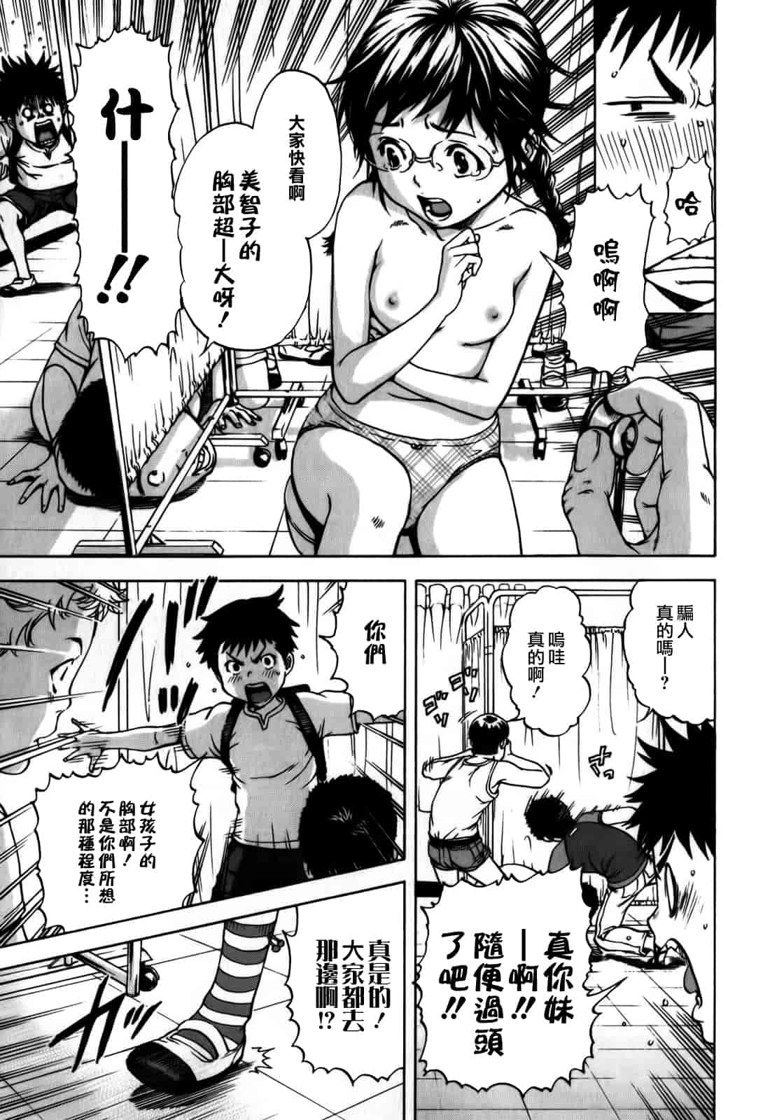 汉化版-[雨蘭] 無邪気の楽園 1_第3集