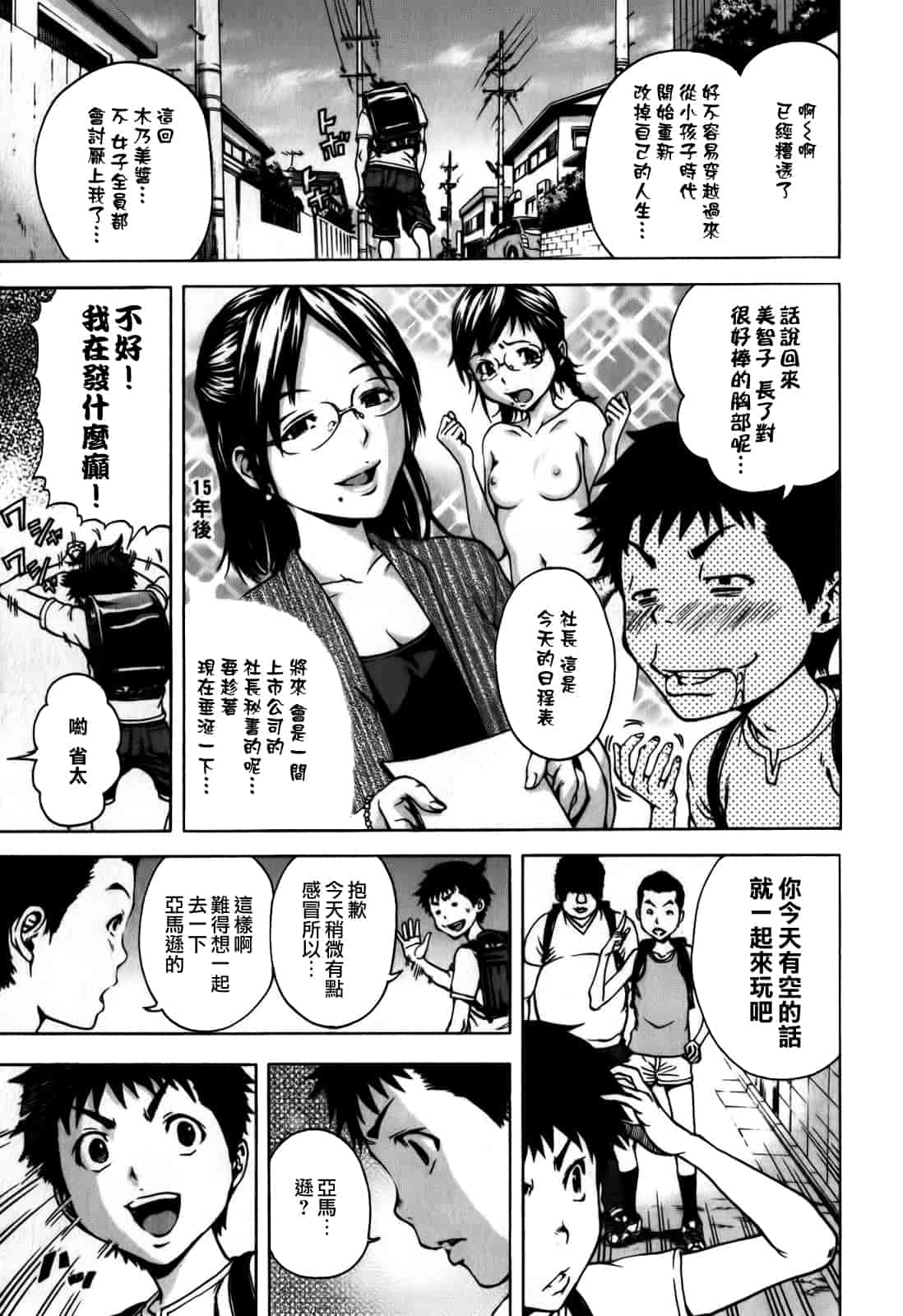 汉化版-[雨蘭] 無邪気の楽園 1_第3集