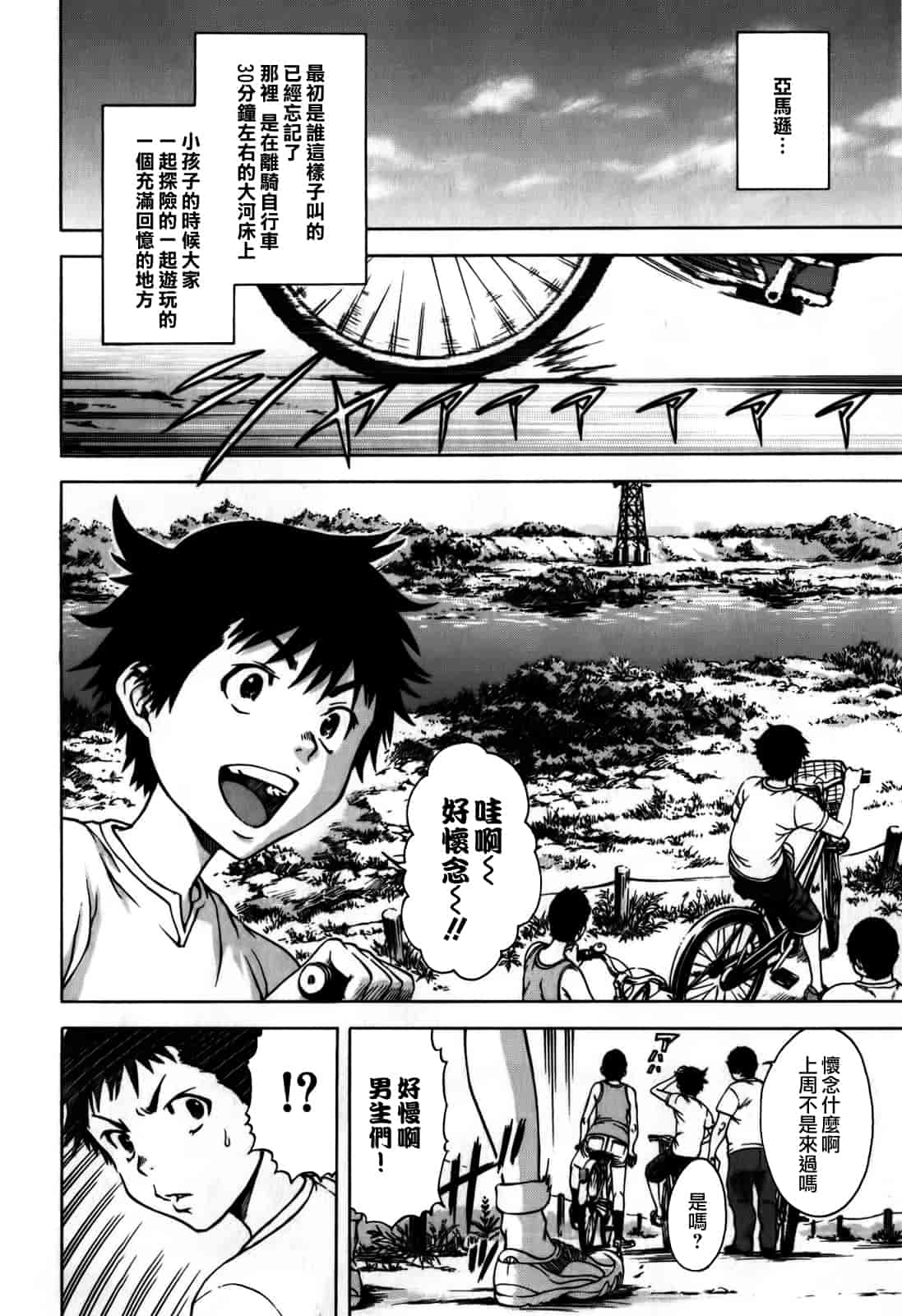 汉化版-[雨蘭] 無邪気の楽園 1_第3集