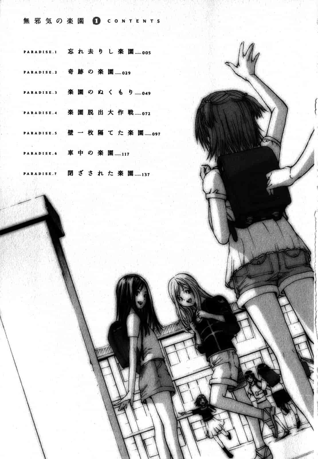 汉化版-[雨蘭] 無邪気の楽園 1_第1集