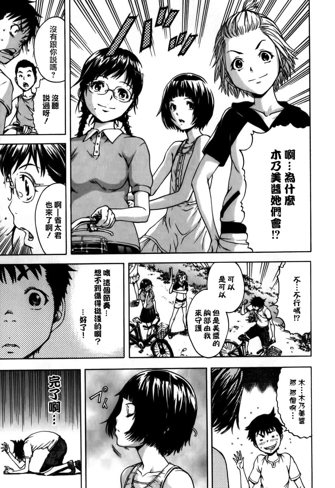 汉化版-[雨蘭] 無邪気の楽園 1_第3集