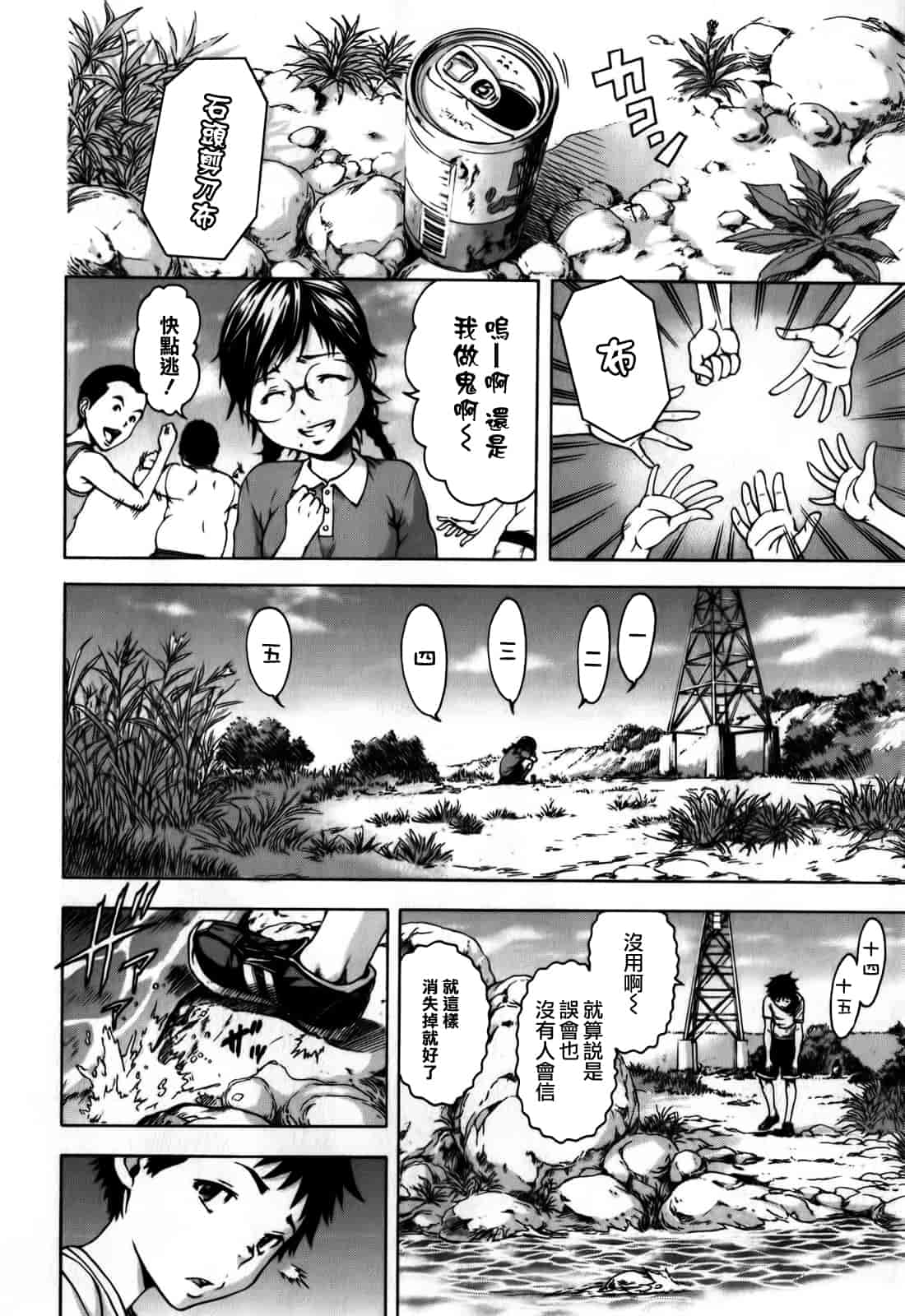 汉化版-[雨蘭] 無邪気の楽園 1_第3集