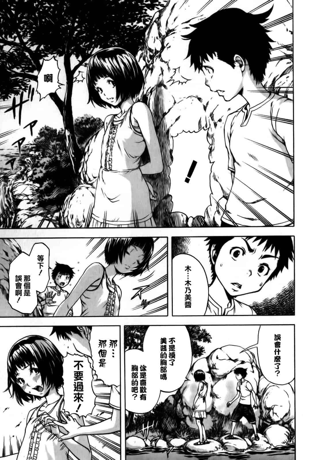 汉化版-[雨蘭] 無邪気の楽園 1_第3集