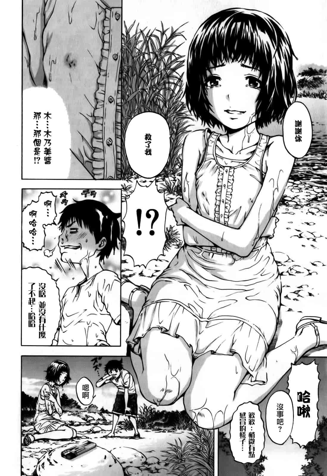 汉化版-[雨蘭] 無邪気の楽園 1_第3集