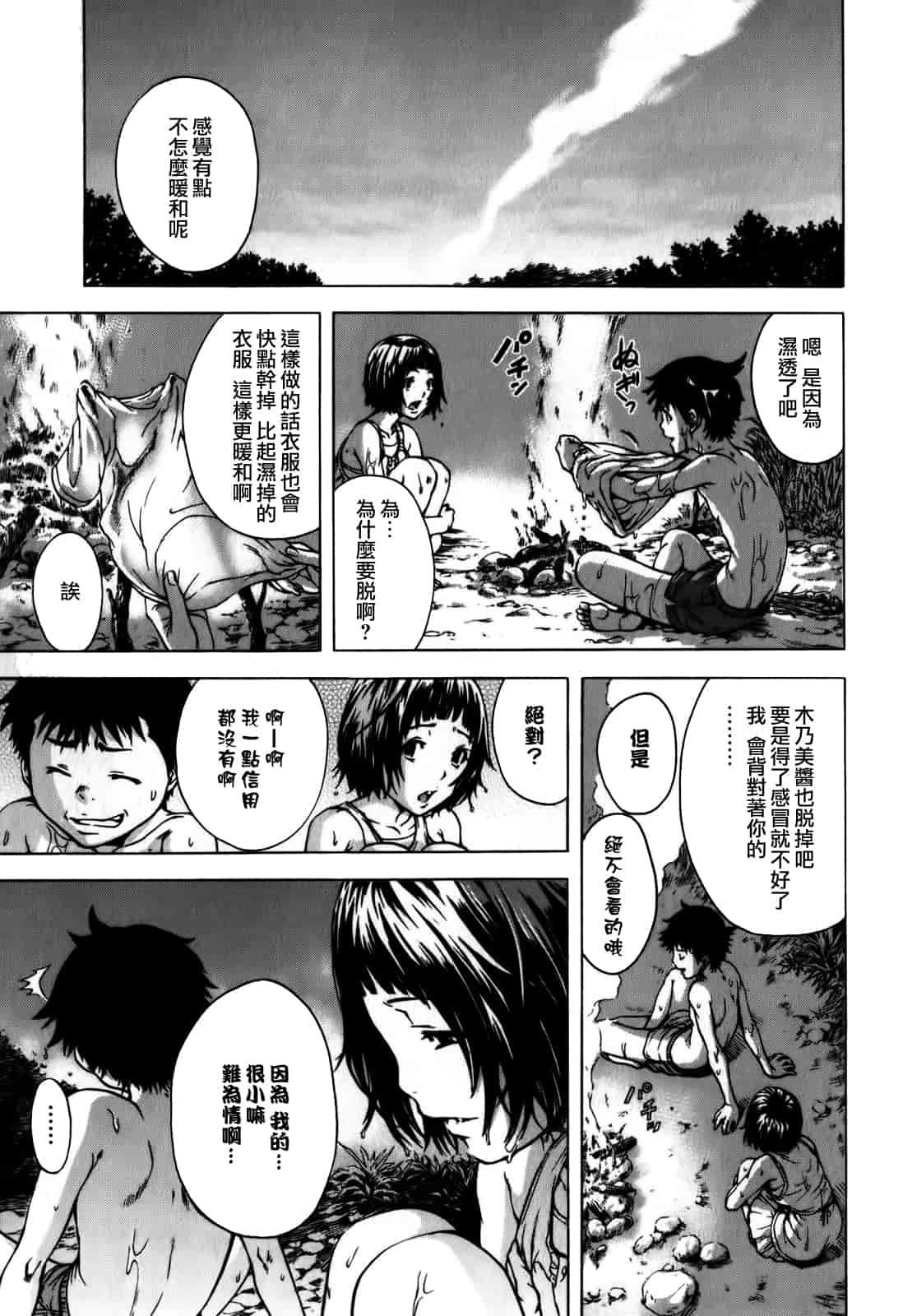 汉化版-[雨蘭] 無邪気の楽園 1_第3集