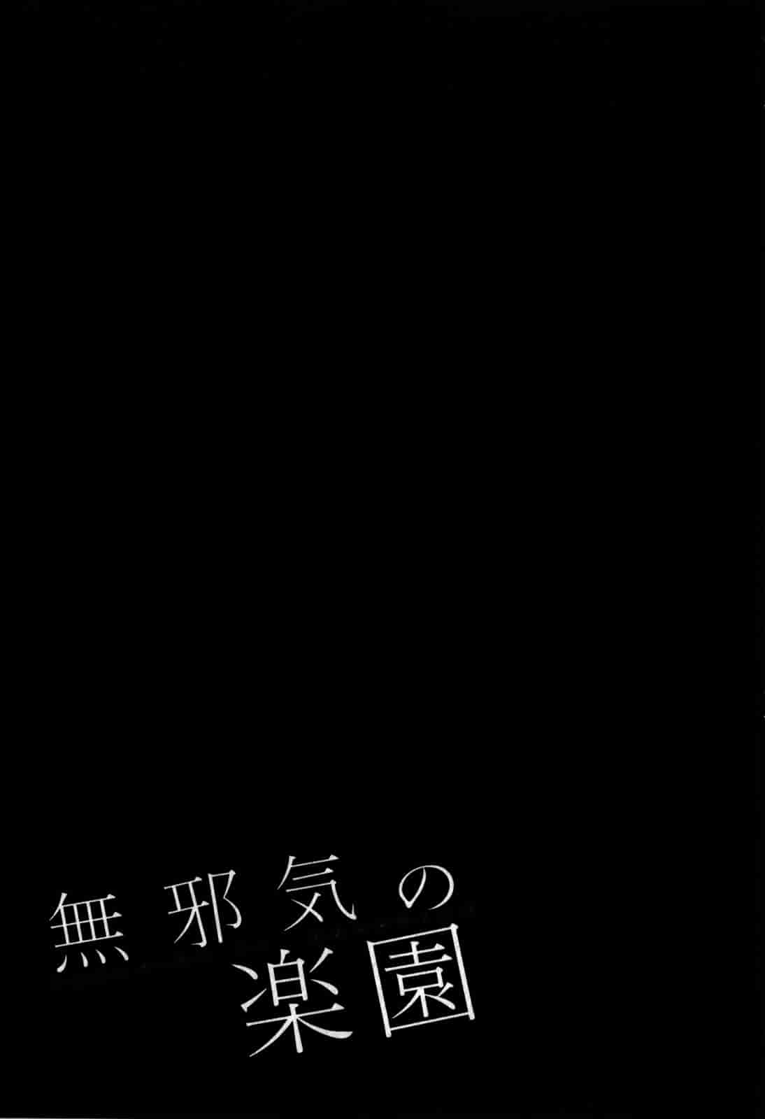汉化版-[雨蘭] 無邪気の楽園 1_第3集