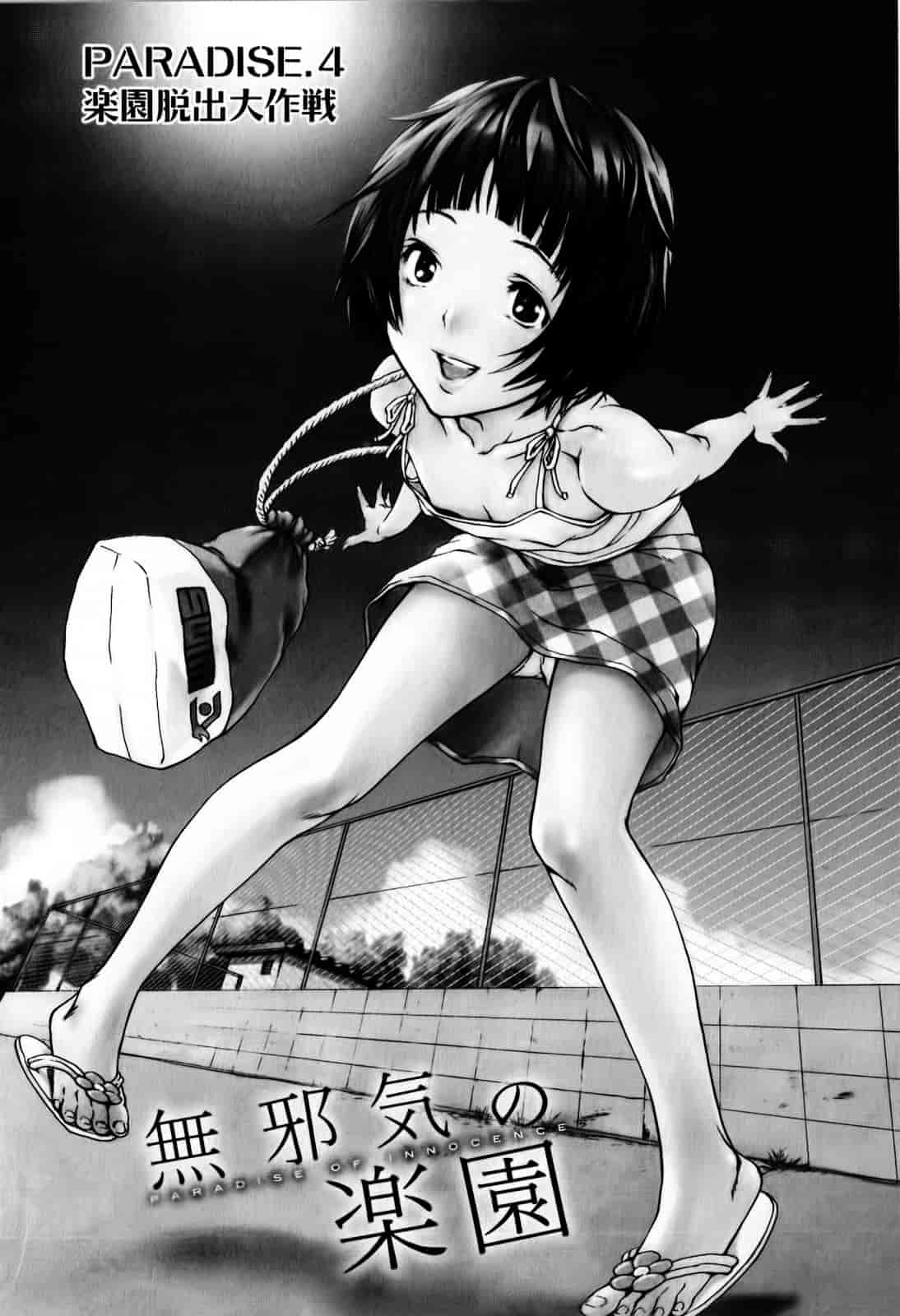 汉化版-[雨蘭] 無邪気の楽園 1_第3集
