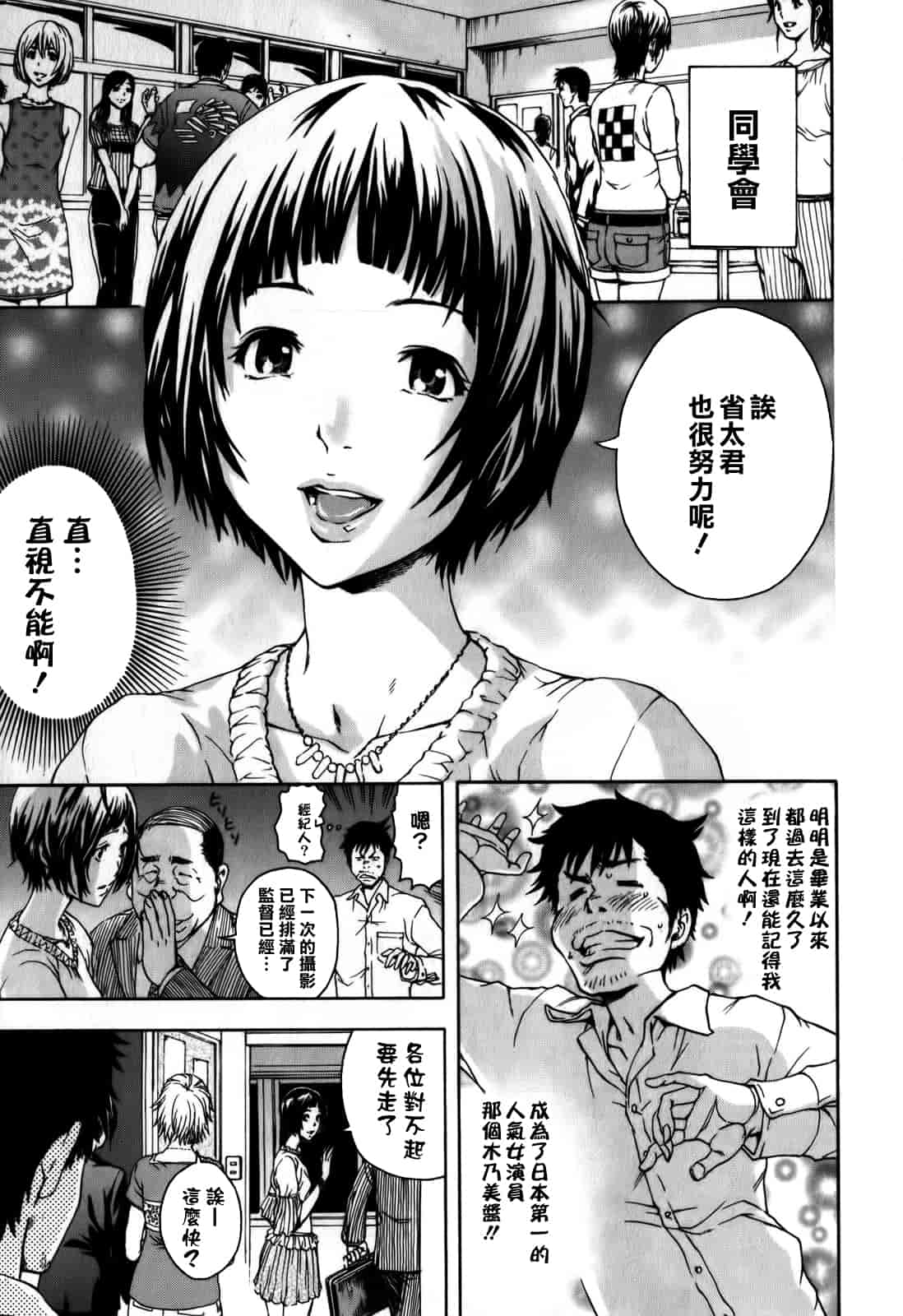 汉化版-[雨蘭] 無邪気の楽園 1_第4集