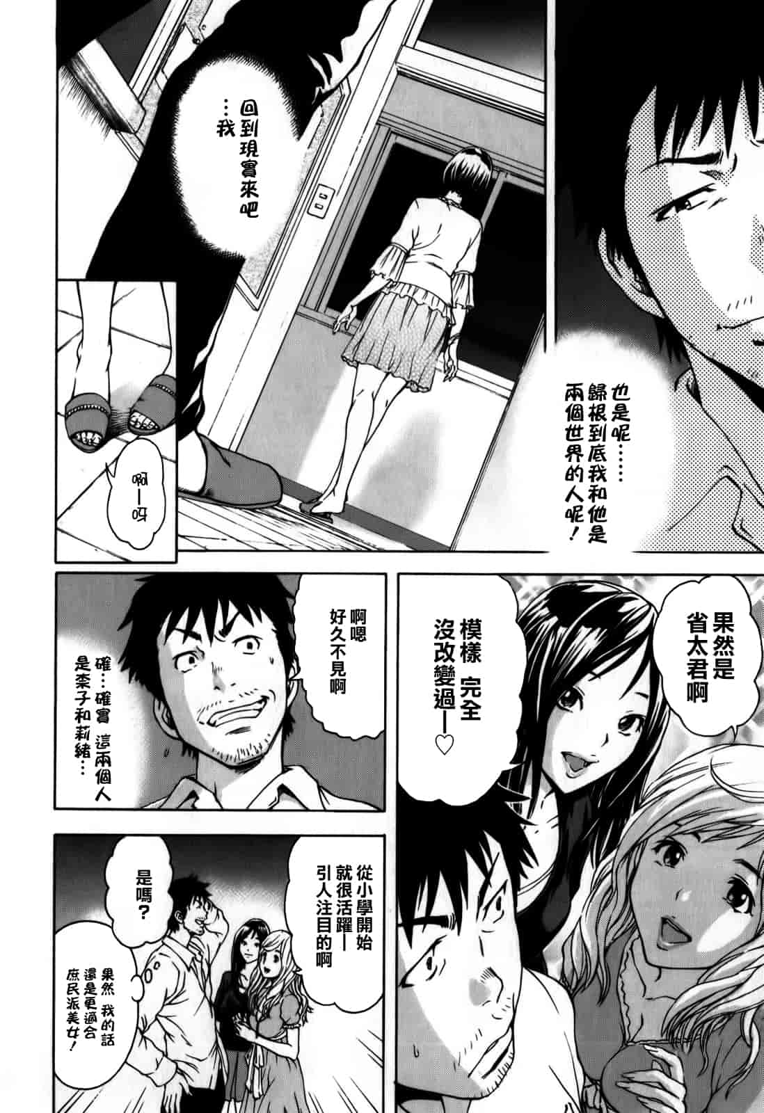 汉化版-[雨蘭] 無邪気の楽園 1_第4集