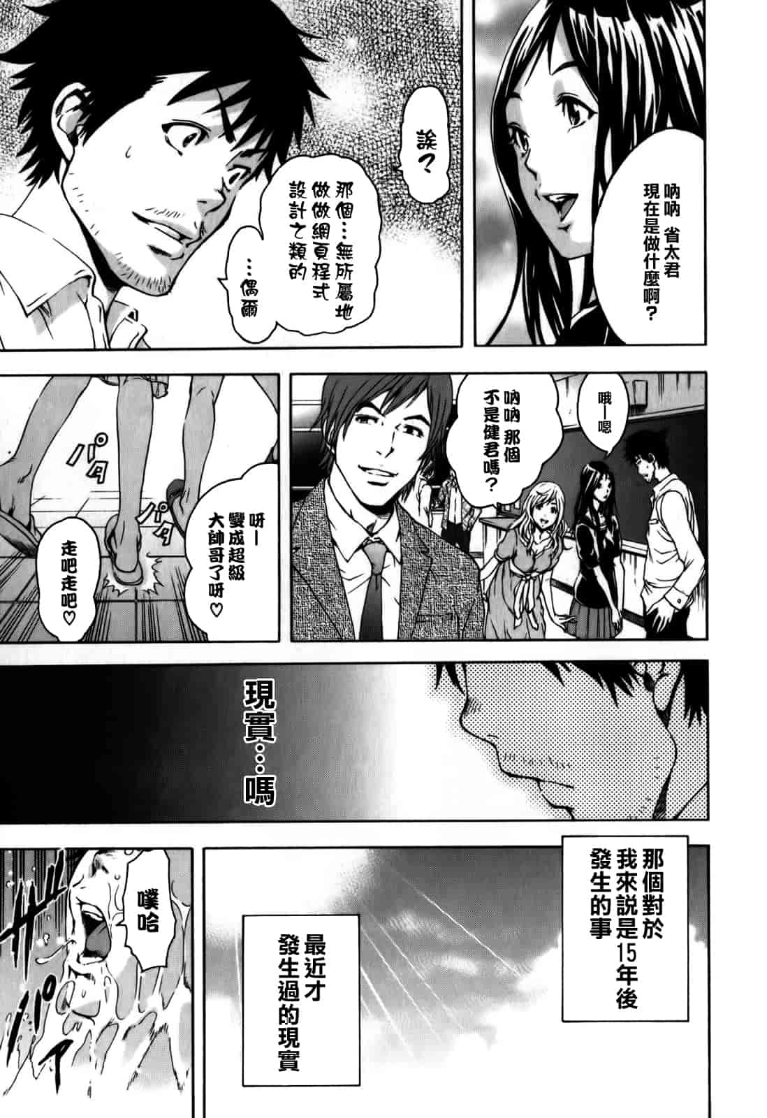 汉化版-[雨蘭] 無邪気の楽園 1_第4集